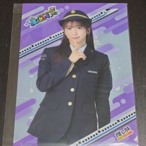 岩井 狩野 えびちゅうの推しかるちゃー 推しかるちゃーの推し旅 第2弾 オリジナルクリアファイル 真山りか