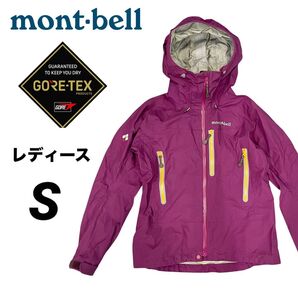 モンベル フレネイパーカ ゴアテックスマウンテンパーカー 登山 防水ジャケット ウインドブレーカー 雨具 レディース Sサイズ