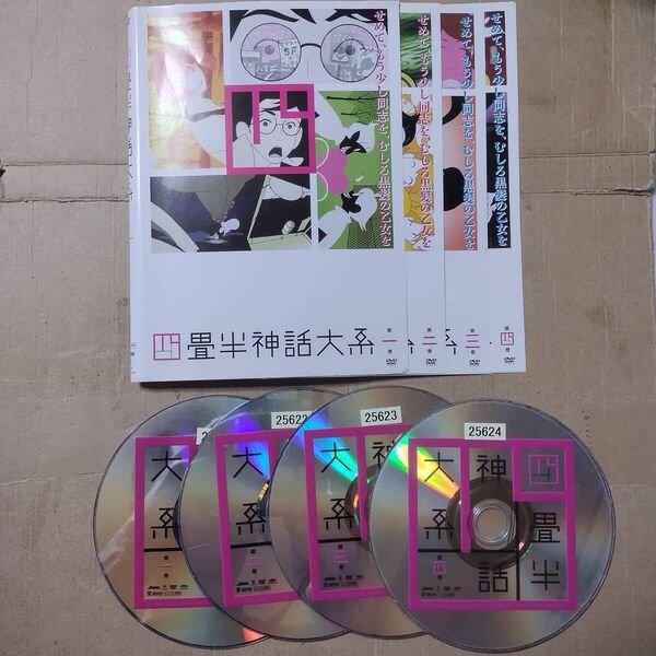 DVD 四畳半神話大系 全4巻 全巻 セット レンタル落ち 動作確認済み