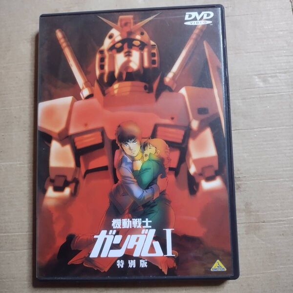 セル版 DVD 劇場版 機動戦士ガンダムⅠ~特別版 動作確認済み