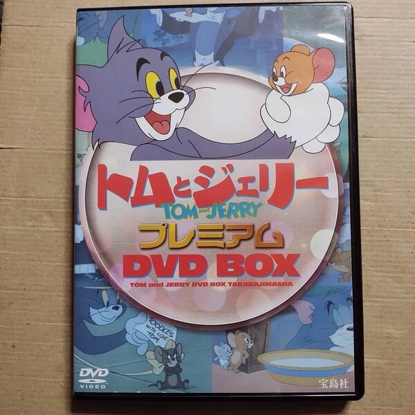 セル版 DVD トムとジェリー プレミアムDVD-BOX TOM and JERRY 2枚組 動作確認済み
