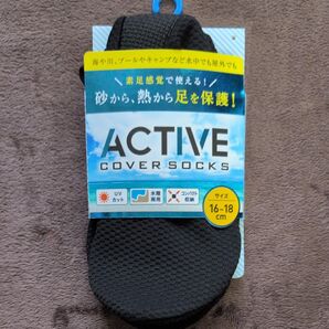 ACTIVE カバーソックス 16〜18cm ブラック 未使用