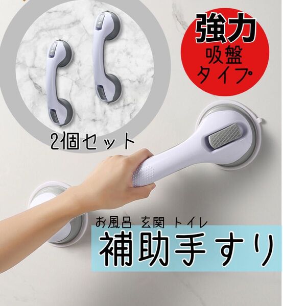 手すり 強力吸盤 室内 浴槽 浴室 ド アノブ トイレ介護用品 立ち上がり補助