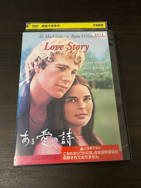 ある愛の詩 DVD ライアン・オニール アリ・マッグロー アーサー・ヒラー監督