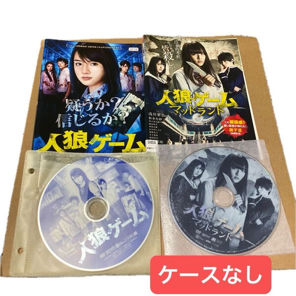レンタル落ちDVD(人狼ゲーム)2つ