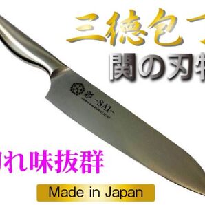 彩 -SAI- ステンレス製 包丁 日本製