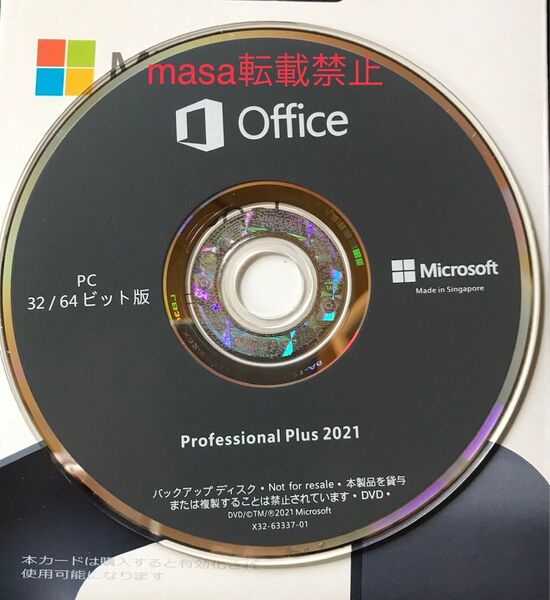Microsoft Office Professional Plus 2021 DVD付き 【認証保証サポート付】