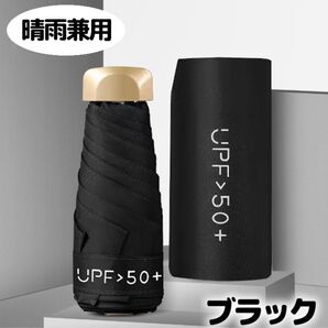 折りたたみ傘 コンパクト UVカット 晴雨兼用 耐風撥水 日焼け 防止 ブラック
