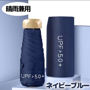 折りたたみ傘 コンパクト UVカット 晴雨兼用 耐風撥水 日焼け 防止 ネイビー
