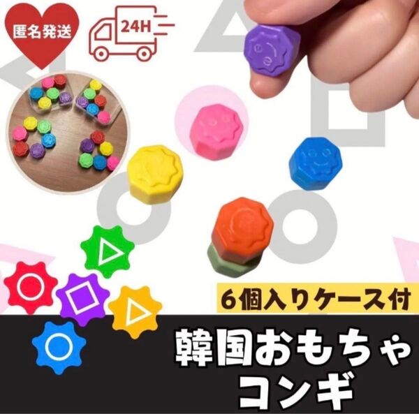 【最終価格】コンギ 韓国 おもちゃ イカゲーム風 6個入 イカゲーム2 遊び ドラマ 手遊び 室内遊具 知育 玩具