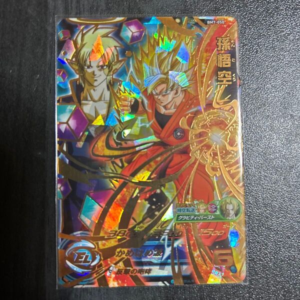 スーパードラゴンボールヒーローズBM7UR孫悟空