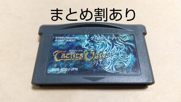 タクティクスオウガ外伝 The Knight of Lodis ニンテンドー GBA ゲームボーイアドバンス 動作品 まとめ割あり