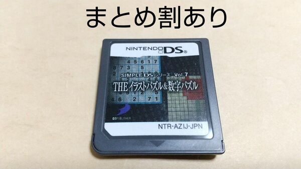 SIMPLE DSシリーズ Vol.7 THEイラストパズル&数字パズル ニンテンドー DS 動作品 まとめ割あり