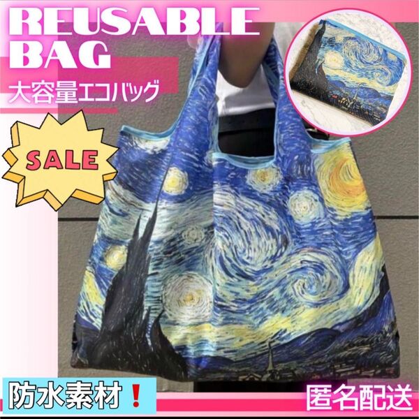 エコバッグ ゴッホ 星月夜 トートバッグ 名画 肩掛け サブバッグ 母の日 プレゼント 買い物袋 防水エコバッグ 防水素材 大容量