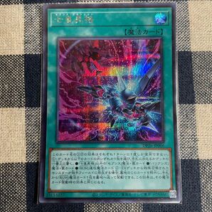 【遊戯王】七皇昇格 シク