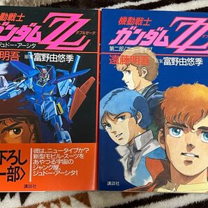 機動戦士ガンダムZZ 機動戦士ガンダムⅢめぐりあい宇宙2巻 計3冊