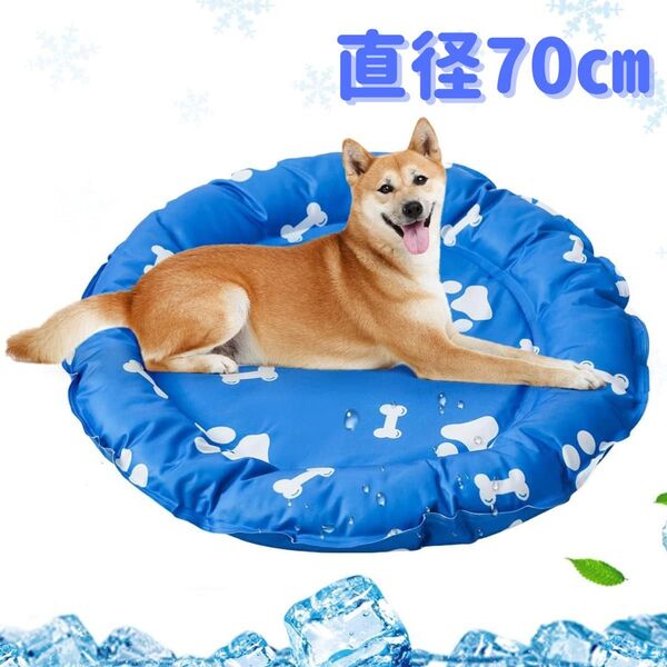 ペット ひんやりマット 円型 直径70㎝ 犬猫用 ジェルマット 汚れにくい 冷感マット