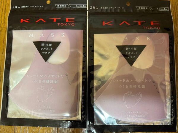 KATE TOKYO ケイトマスクⅢ ラベンダー 2個セット 未使用