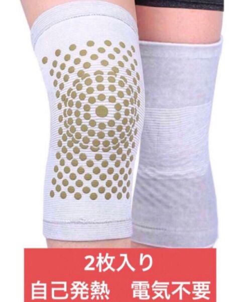 L膝サポーター2枚セット あたたかい 痛み緩和 トルマリンサポーター 灰色 自己発熱 膝保護 保温 あたためる 新品