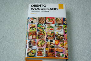 「OBENTO　WONDERLAND　　１１２人のしあわせお弁当図鑑」(有)雷鳥社