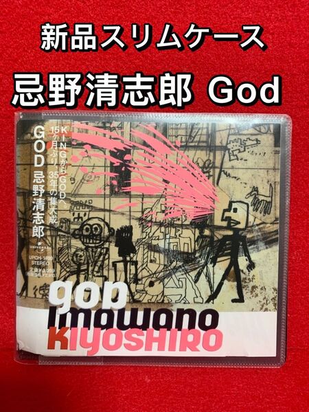 【中古CDアルバム・新品ソフトケース入り】忌野清志郎 God by Kiyoshiro Imawano