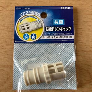 オーム電機 抗菌防虫ドレンキャップ (ドレンホースφ14φ16共用)