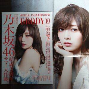BRODY (2016 OCT.10) 隔月刊誌/白夜書房