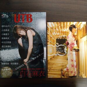 UTB (2016年9月号) 月刊誌/ワニブックス