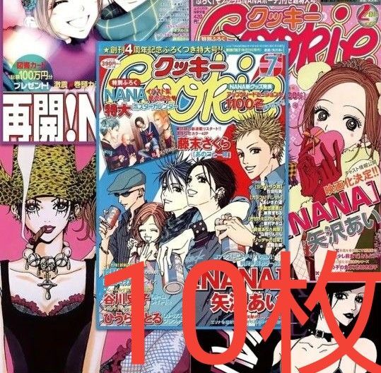 NANA 矢沢あい ミニポスター ポストカード 10枚