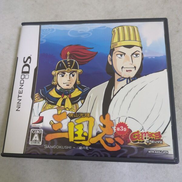 【DS】Gamicsシリーズ Vol.1 横山光輝三国志 ~第三巻「三顧の礼」~
