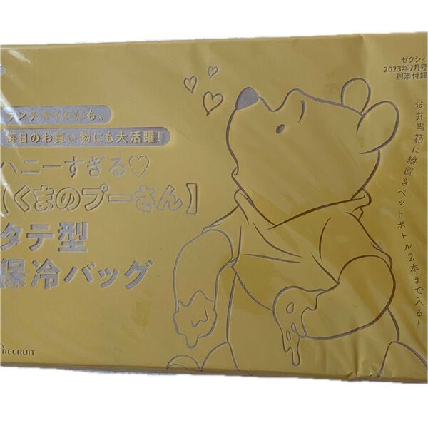 ゼクシィ2023年7月号付録 くまのプーさん タテ型保冷バッグ