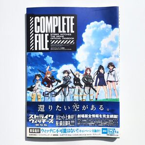 ストライクウィッチーズ 劇場版 オフィシャルファンブック