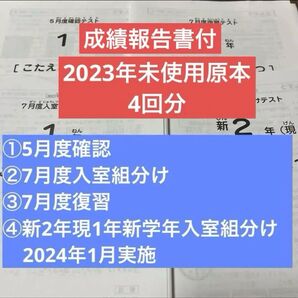 サピックス1年2023年5月度確認テスト~2024年新2年新学年入室組分け 新品
