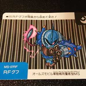 ガンダム カード BANDAI バンダイ カードダス MS-07RF RFグフ