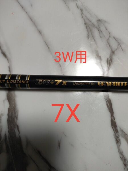 名器!ツアーAD EV7X 3W用シャフト