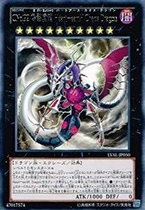 遊戯王 CNo.92 偽骸虚龍 Heart-eartH Chaos Dragon　LVAL-JP050-R Rare ３枚