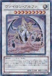 遊戯王 ヴァイロン・アルファ　DT11-JP038　【ウルトラレア】