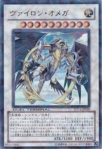 遊戯王 ヴァイロン・オメガ　DT11-JP039　【ウルトラレア】