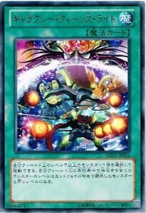 遊戯王 ギャラクシー・クィーンズ・ライト RareREDU-JP056-R Rare 2枚