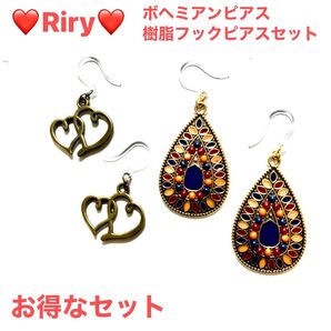 ボヘミアンピアス 樹脂フックピアス 2ペアセット ハートピアス