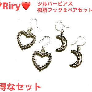 シルバーピアス 樹脂フックピアス 2ペアセット ハートピアス ムーンピアス