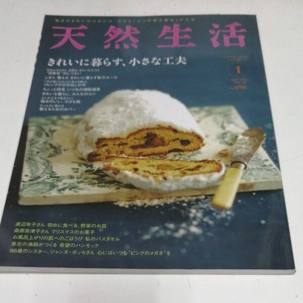 天然生活 (1 JAN 2013 VOL.96) 月刊誌/地球丸