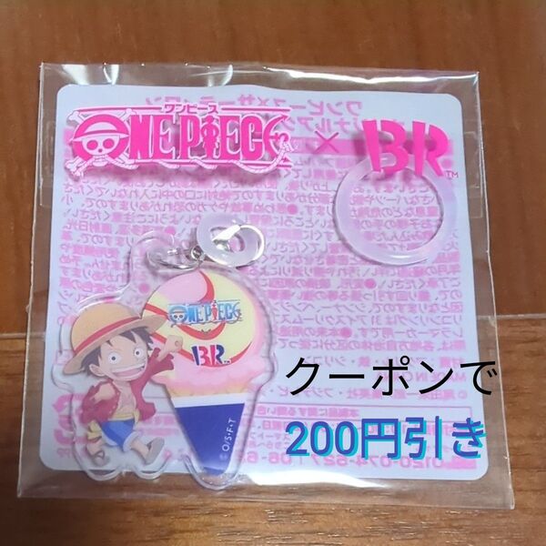 ワンピース×サーティワン オリジナルアクリルチャーム ルフィ