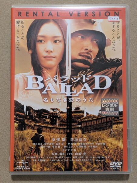 DVD「BALLAD バラッド〜名もなき恋のうた〜」レンタル落ち