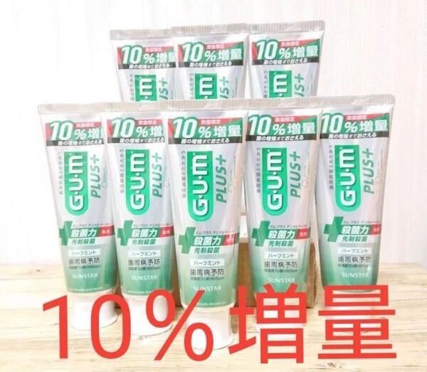 サンスター ガム プラス 薬用 デンタルペースト ハーブミント 132g 10%増量×8つ