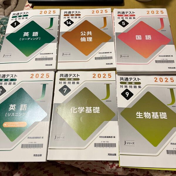 共通テスト直前対策問題集 Jシリーズ
