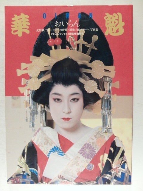 2025年最新】Yahoo!オークション -花魁(本、雑誌)の中古品・新品 2025年最新】Yahoo!オークション -花魁(本、雑誌)の中古品・新品