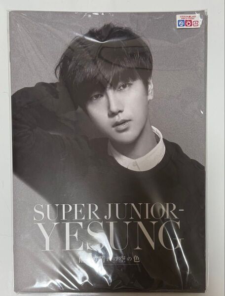 SUPER JUNIOR-YESUNG アルバム 雨のち晴れの空の色