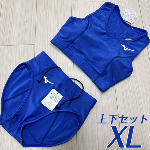 ミズノ 女子陸上ユニフォーム上下セット XLサイズ ブルー単色 新品