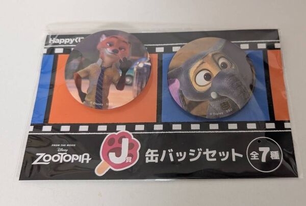 ズートピア くじ 缶バッジセット J賞 3